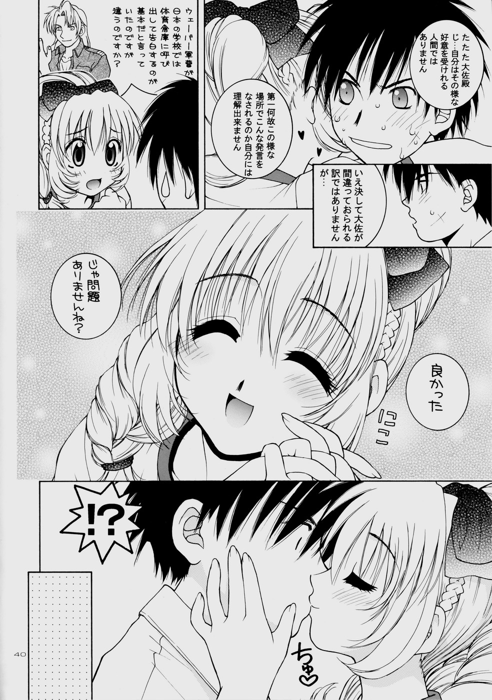 (CR35) [IRODORI (Various)] Rin ~RIRISHII~  (Full Metal Panic!) page 40 full