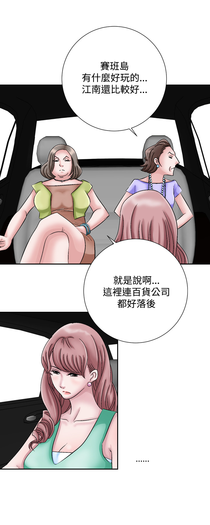 [Camp M&Wood Story]人妻性解放 EP.1(正體中文)高畫質版本 page 17 full