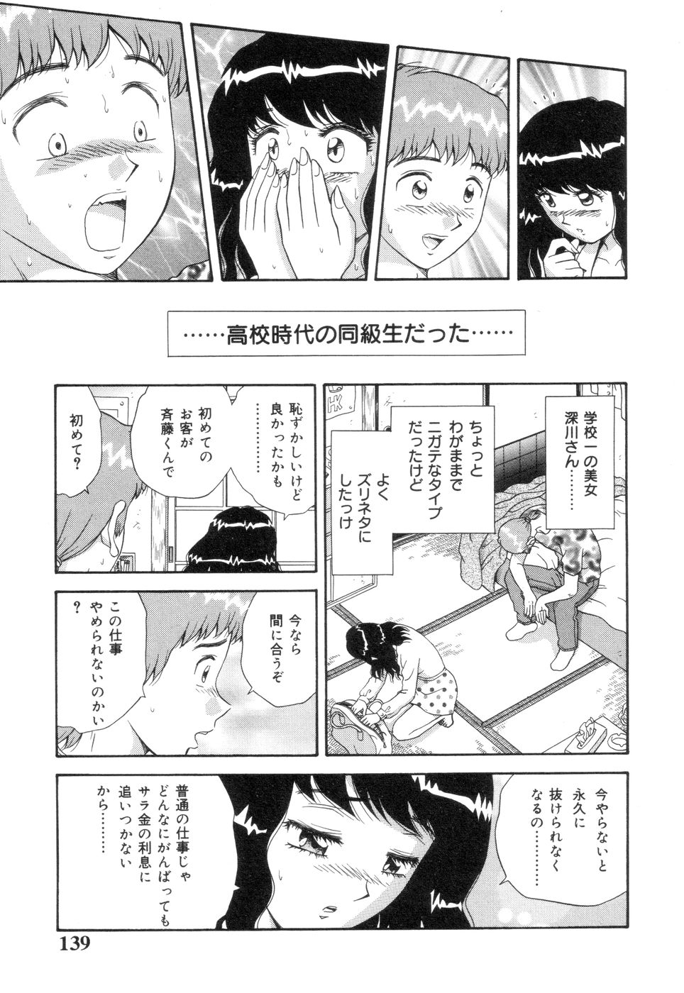 [Asuka Yumiki] Inshin Sanmyaku - Bijin Joi no Yuuutsu page 141 full