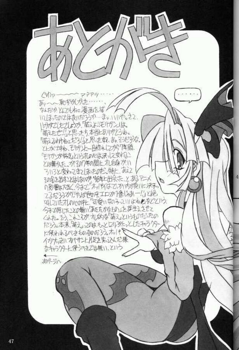 (C61) [NNZ DAN (Great Majin)] Moeyo!! Morrigan (Darkstalkers) page 46 full