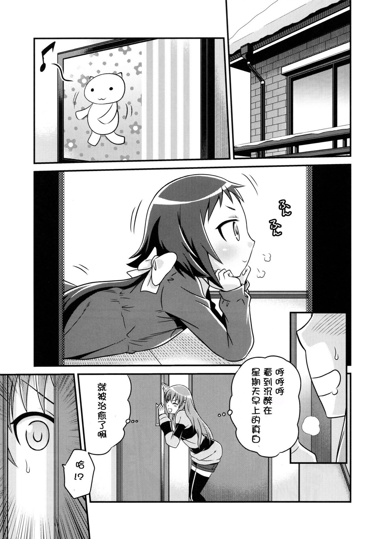 (C86) [Studio Tar (Kyouichirou)] Kojuto Nebaneba Dai Sakusen (Mikakunin de Shinkoukei) [Chinese] [脸肿汉化组] page 4 full