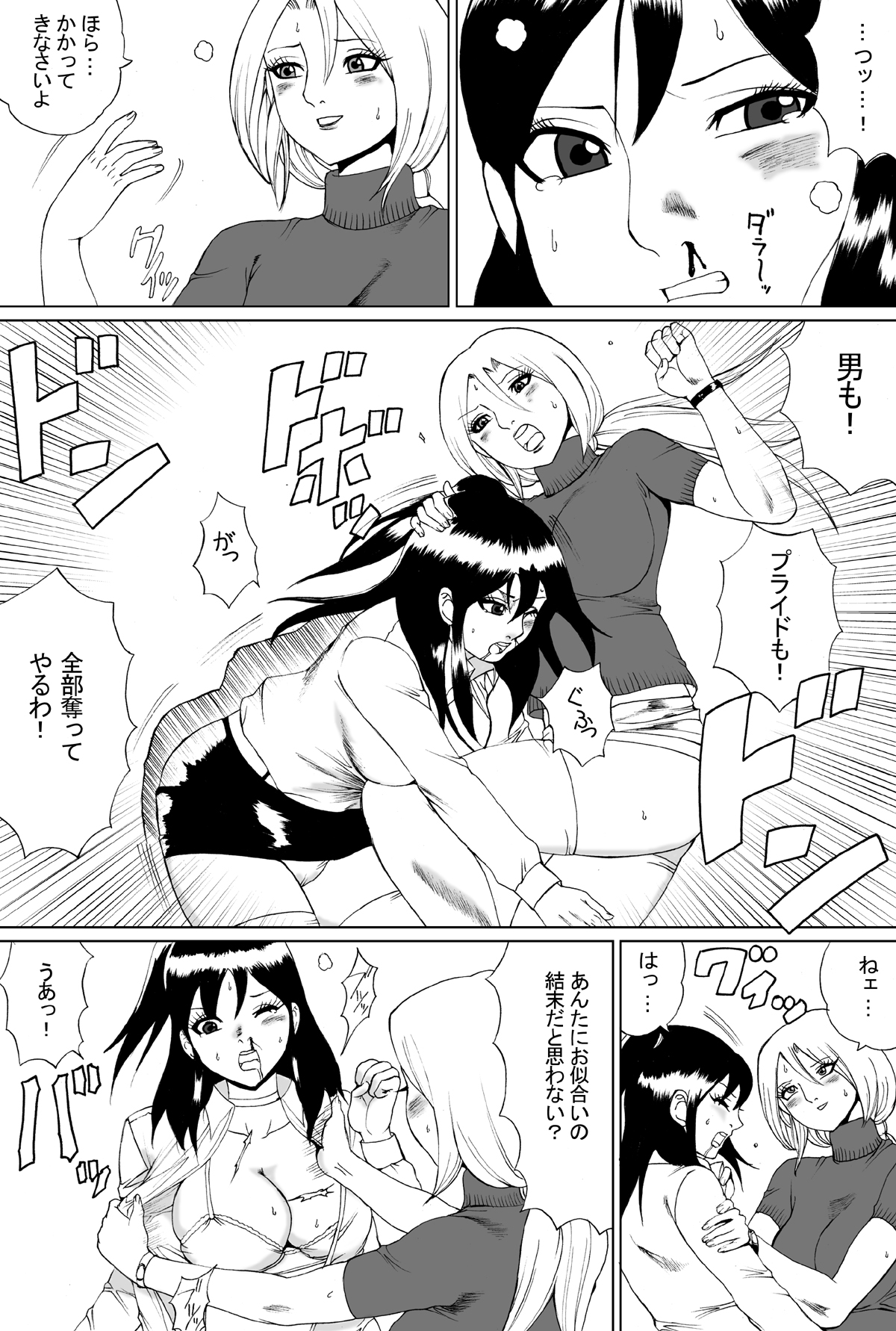 [Nekomajin] Owalinokai 2 page 8 full