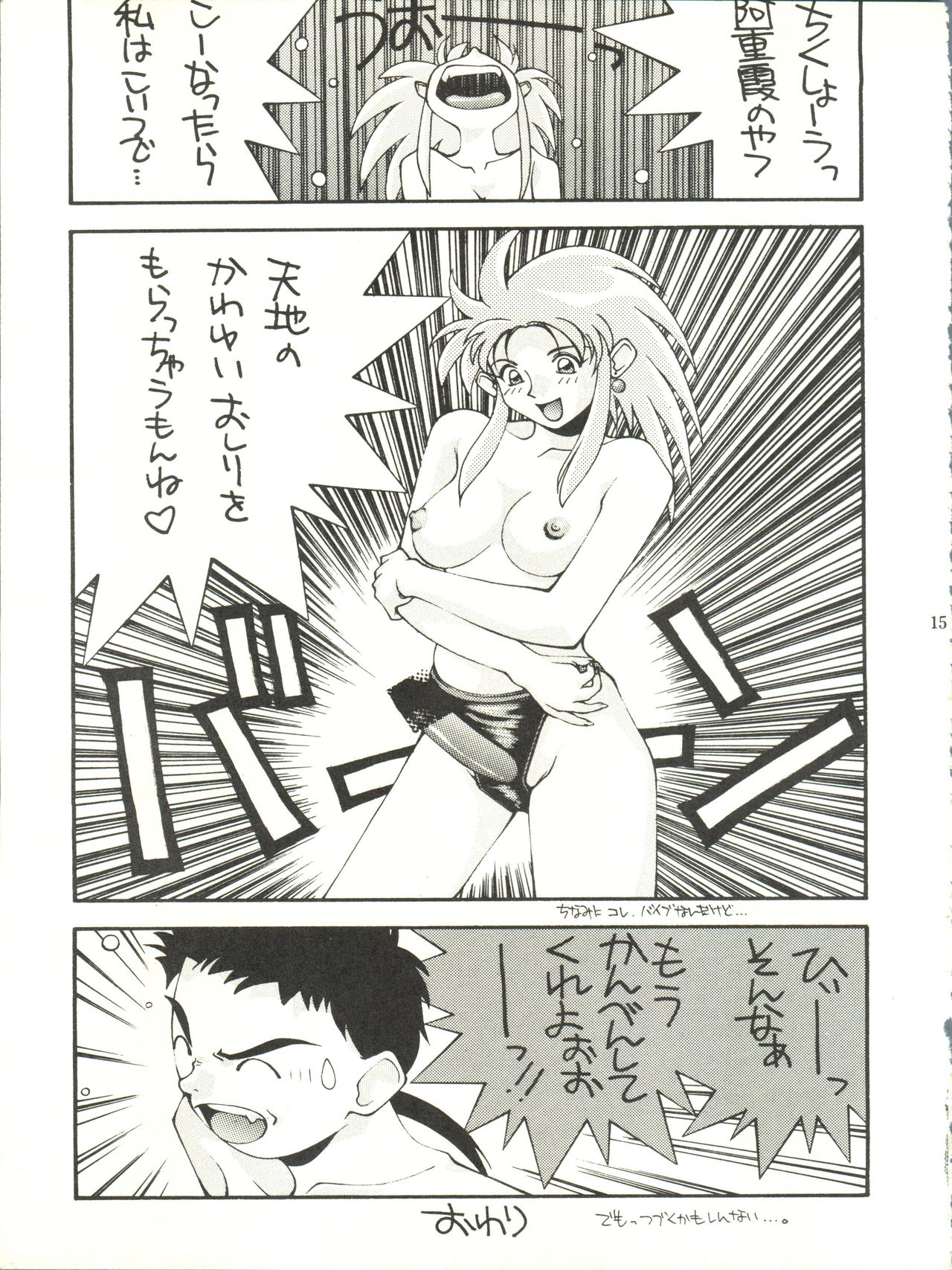 (C48) [Monkey Reppuutai (Monkey Ni-gou)] RAKU HAPPY! (Tenchi Muyo!) page 14 full