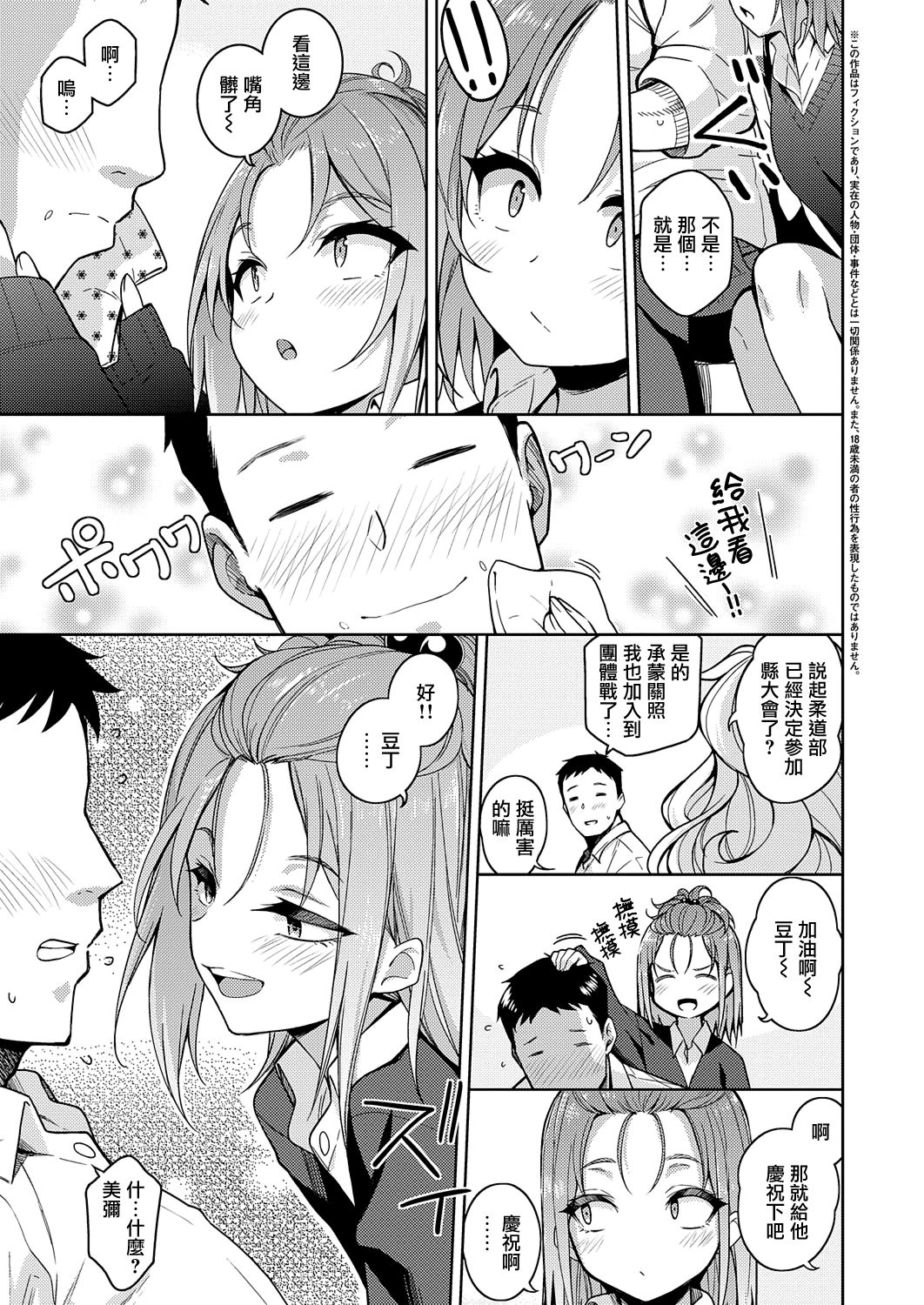 [Kurihara Kenshirou] Kimi o Suki ni Shitai (COMIC ExE 23) [Chinese] [無邪気漢化組] [Digital] page 3 full