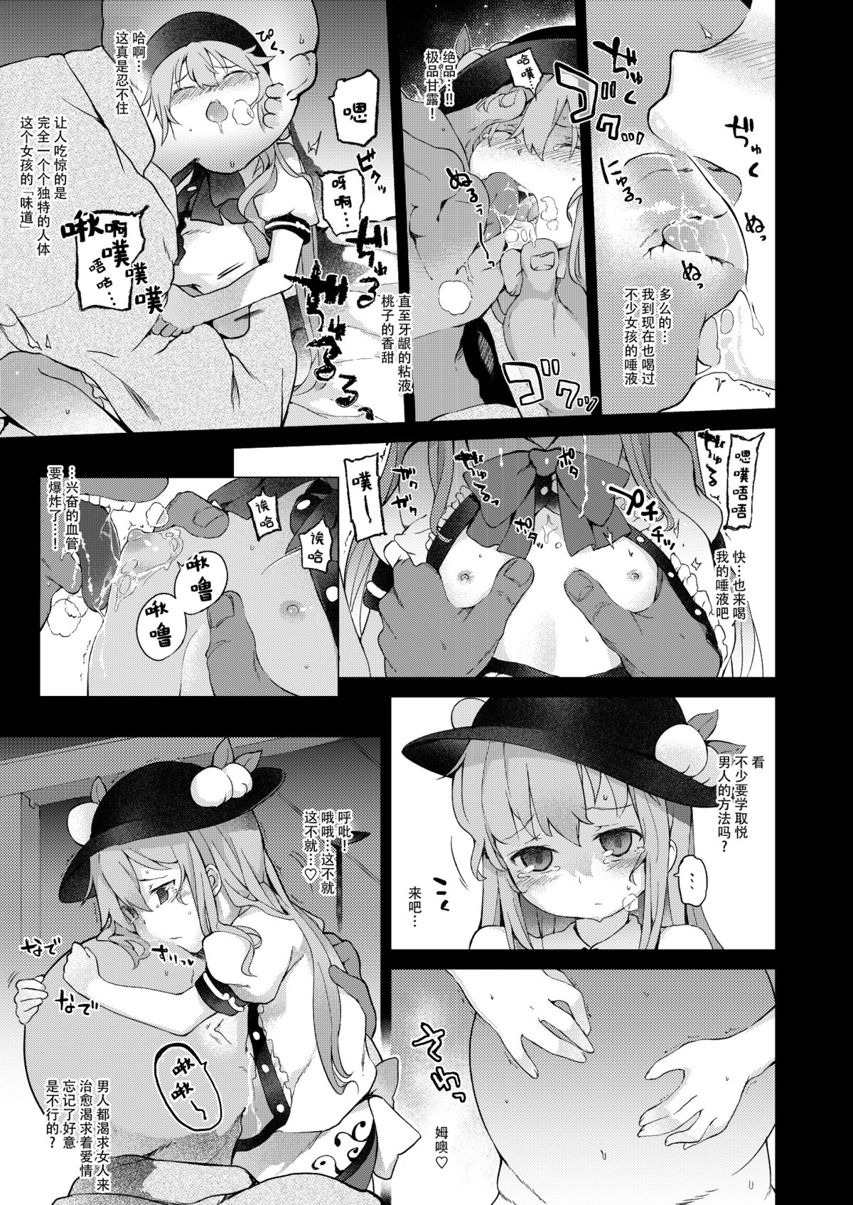 [IRIOMOTE (Saryuu)] Thileren Tounyan 2 Shou (Touhou Project) [Chinese] [脸肿汉化组] [Digital] page 7 full