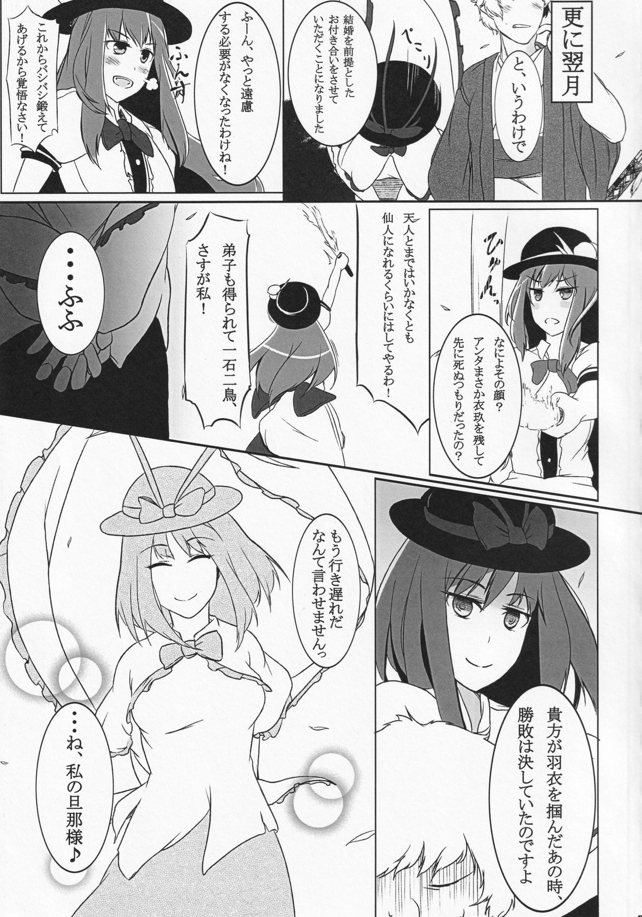 (C84) [Senzendou (Hiyou)] Ryuuguu Kanojo (Touhou Project) page 24 full