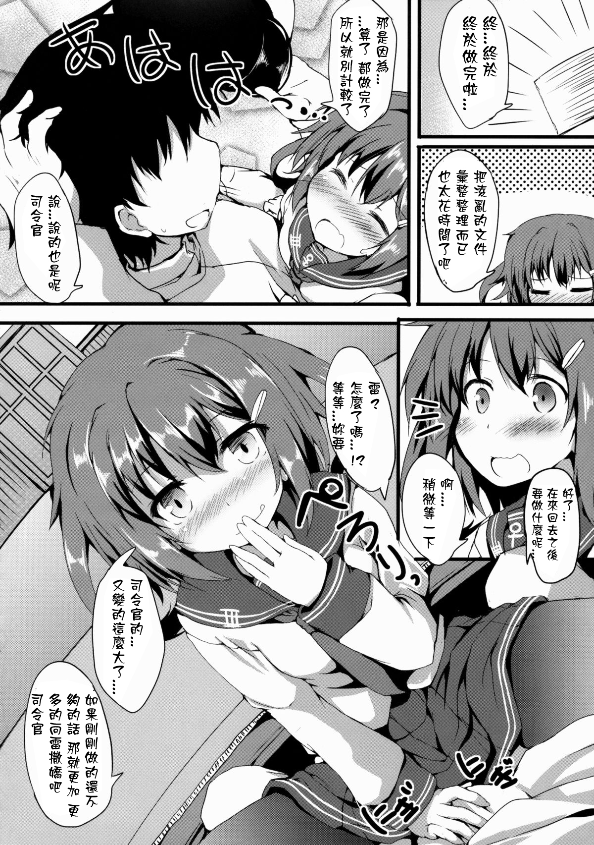 (C88) [Nechorapoddo (Nanpuu)] Ikazu Checks (Kantai Collection -KanColle-) [Chinese] [星野願個人漢化] page 19 full