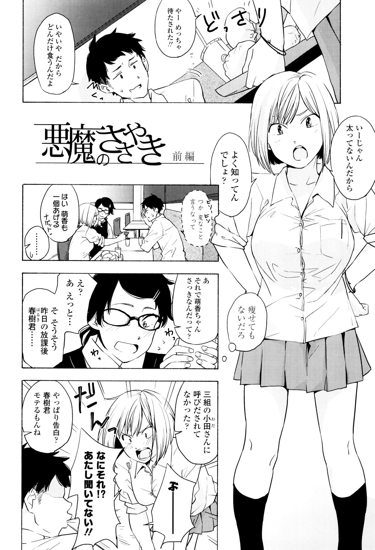 [Kiiroi Tamago] Koe o Kikasete page 51 full