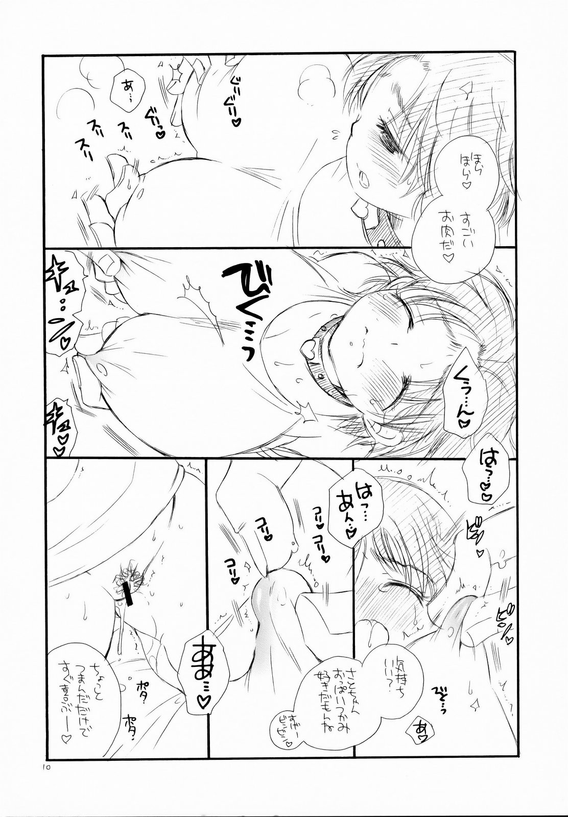 (C75) [Tenkaichi Baby's (Inomoto Rikako, BENNY'S)] Pochakko page 11 full
