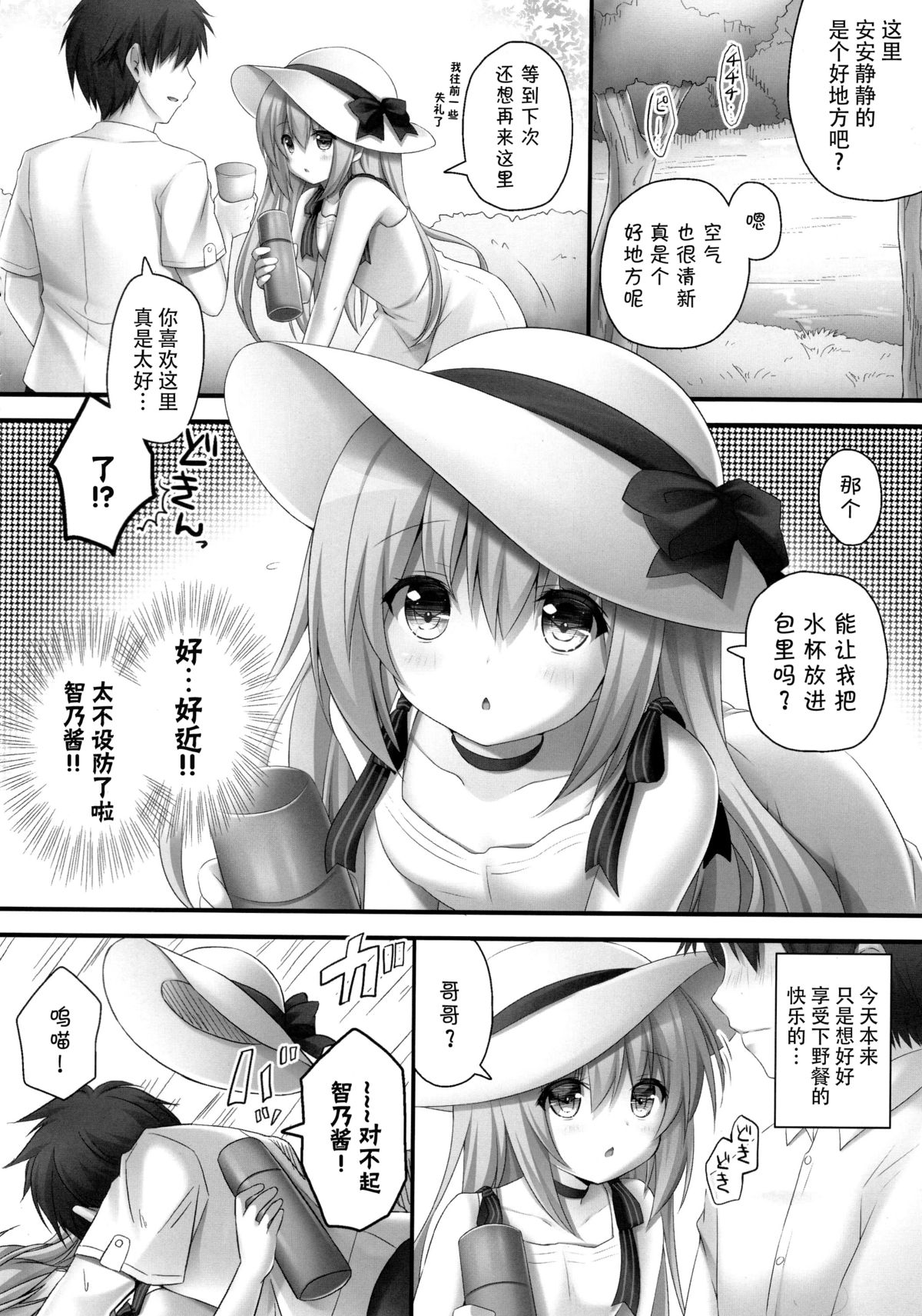 (C89) [Kinokonomi (kino)] Daydream Garden (Gochuumon wa Usagi desu ka?) [Chinese] [脸肿汉化组] page 7 full