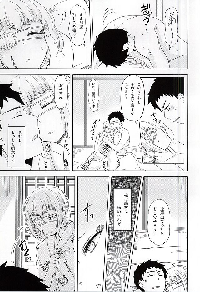 (SPARK10) [Koharumachi (Sawasaki)] Naresome Monogatari ~Ichi~ (Ao no Exorcist) page 19 full