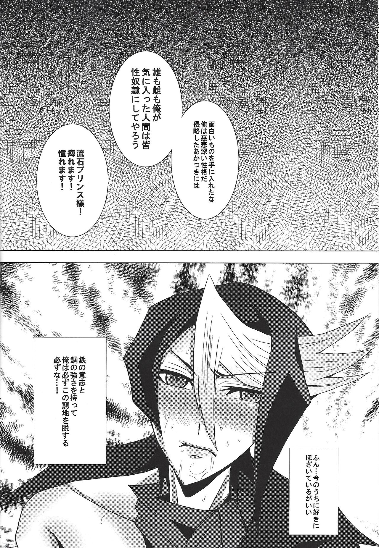 (SUPER25) [Charles (Hoshibon)] Ore wa Zettai ni Kusshinai (Yu-Gi-Oh! ARC-V) page 25 full