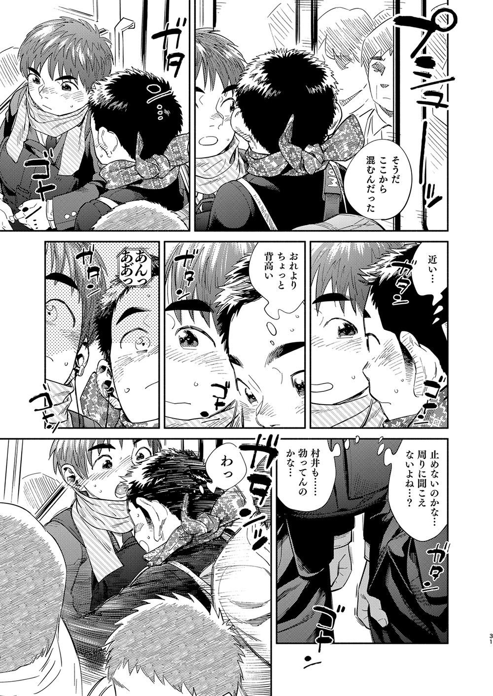 [Shounen Zoom (Juumaru Shigeru)] Manga Shounen Zoom Vol. 31 [Digital] page 31 full