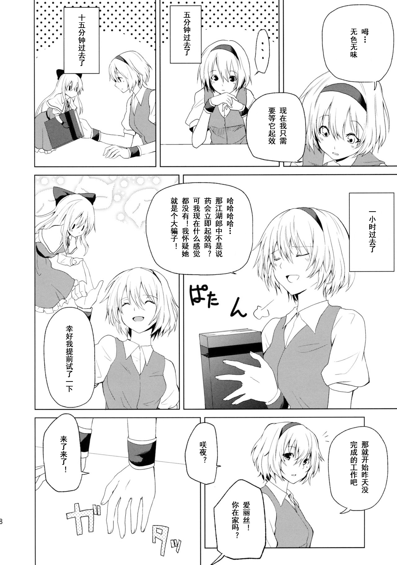 (Reitaisai 10) [Tatakai no Kiseki (Senyuu)] Hajimete no Biyaku (Touhou Project) [Chinese] [乌冬汉化组] page 9 full