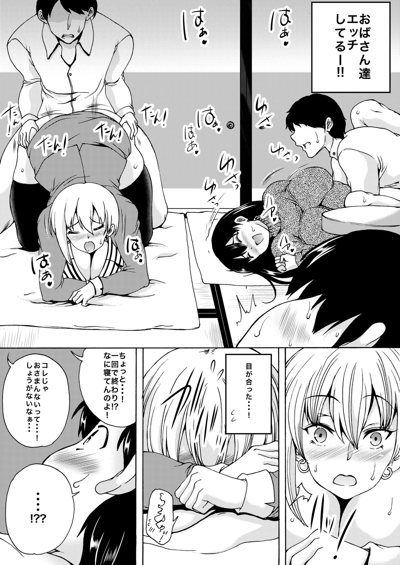 [和原ヨウ] お正月おばしょた寝取らされハーレム page 2 full