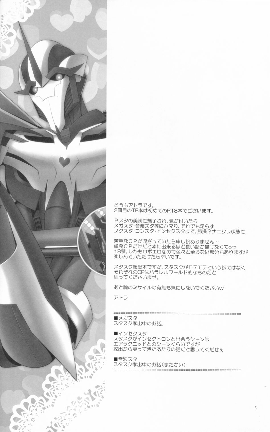 (SPARK8) [ATORA (Atora)] Weapon Link (Transformers) page 3 full