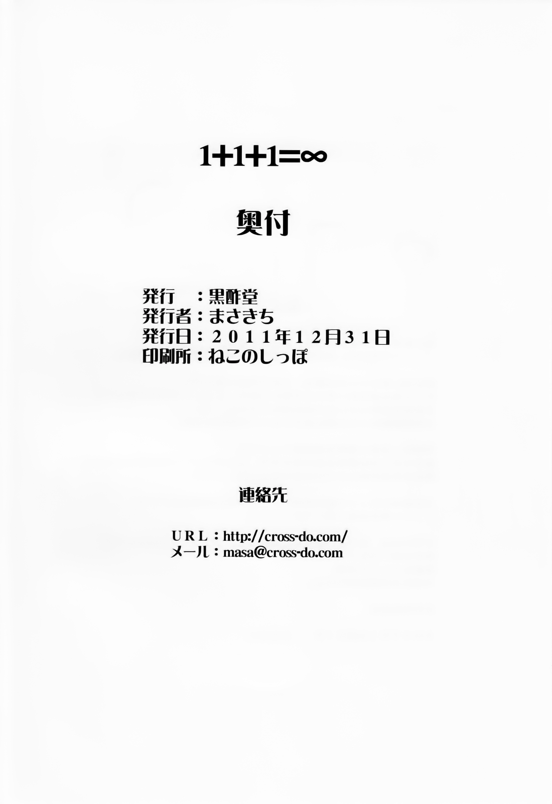 (C81) [CROSS-DO (Masakichi)] 1+1+1=∞ (Infinite Stratos) page 25 full