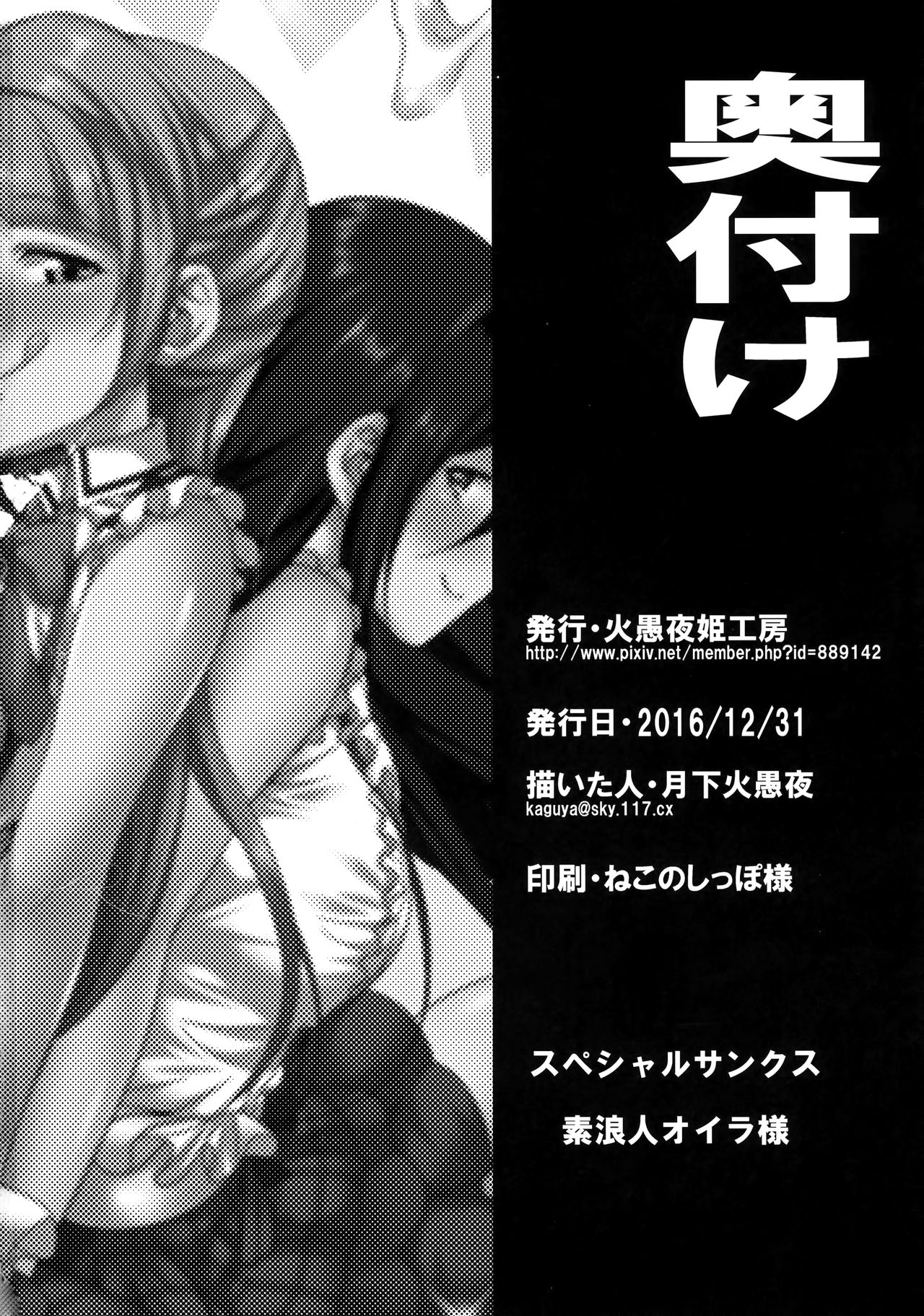 (C91) [Kaguya Hime Koubou (Gekka Kaguya)] Futana Live! (Love Live!) [Chinese] [沒有漢化] page 47 full