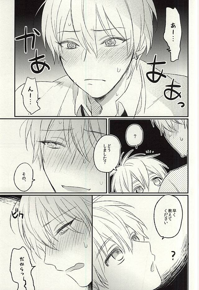 (C88) [Arui! (Sakamoto Kiyoshi)] Misshitsu (Kuroko no Basuke) page 10 full