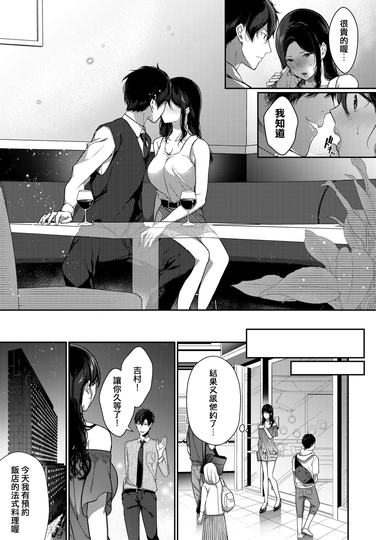 [Sakurai Maki] Saikai Melancholy - Melancholy reunion (COMIC BAVEL 2020-11) [Chinese] [Mandarin] [Digital] page 5 full