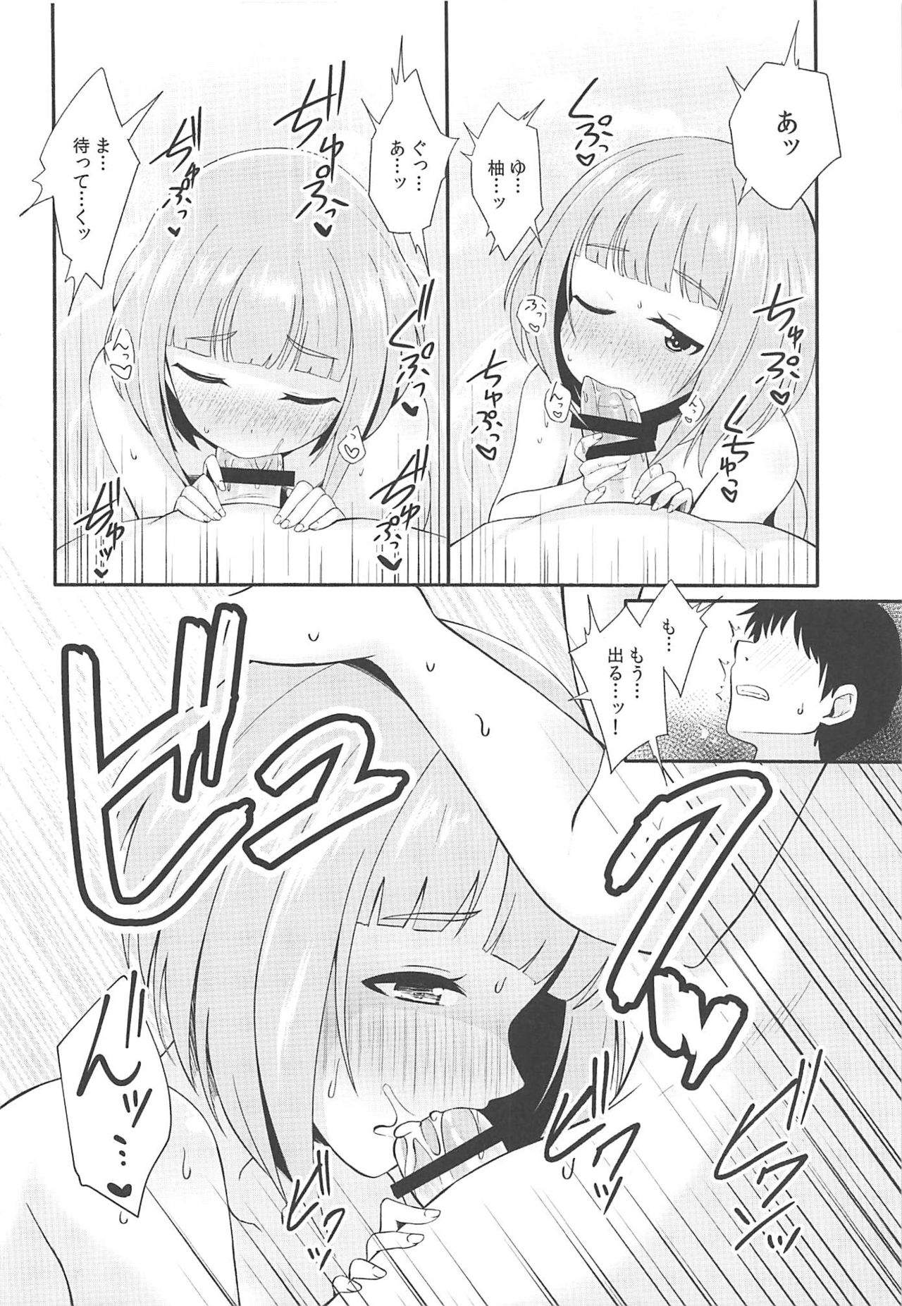 (C96) [Idomizuya (Kurosuke)] Yuzu to Onsen (THE IDOLM@STER CINDERELLA GIRLS) page 9 full