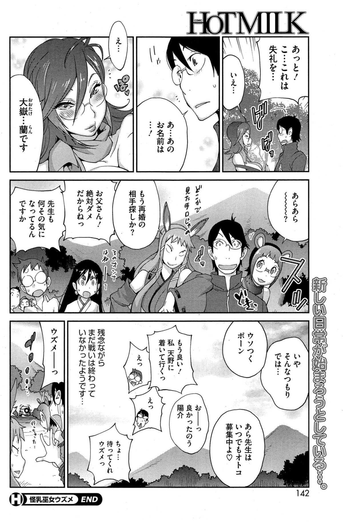 [Kotoyoshi Yumisuke] Kainyuu Miko Uzume page 208 full
