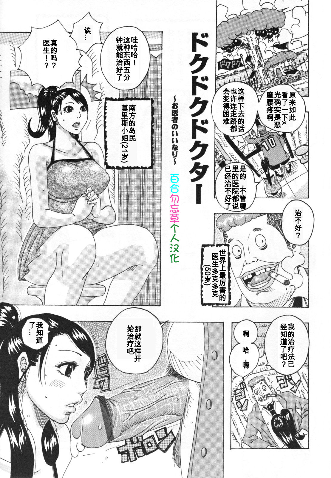 [Jeanne DA'ck] dokudokudokuta (Hamo Hamo Harmony) [Chinese] [百合勿忘草个人汉化] page 1 full