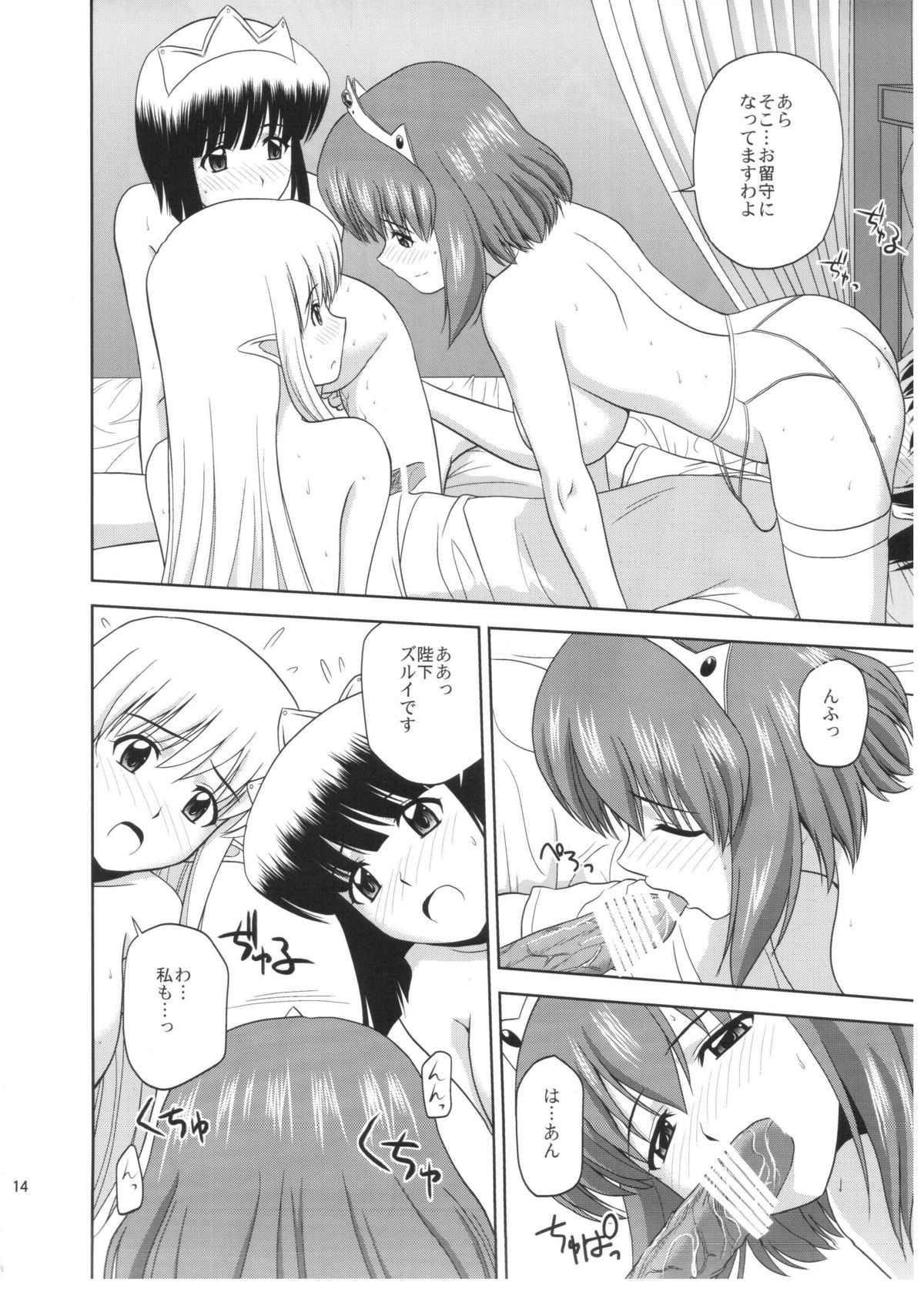 (C82) [G-SCAN CORP (Satou Chagashi)] Le beau maitre  10 (Zero no Tsukaima) page 14 full