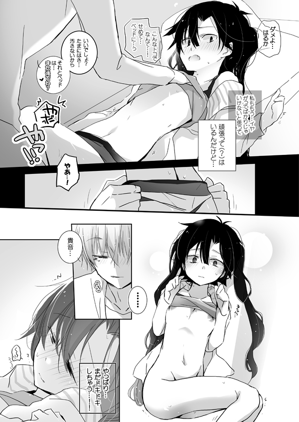 [mmmnomu] 九ノ瀬貴音になりまして (Mekakucity Actors) page 3 full