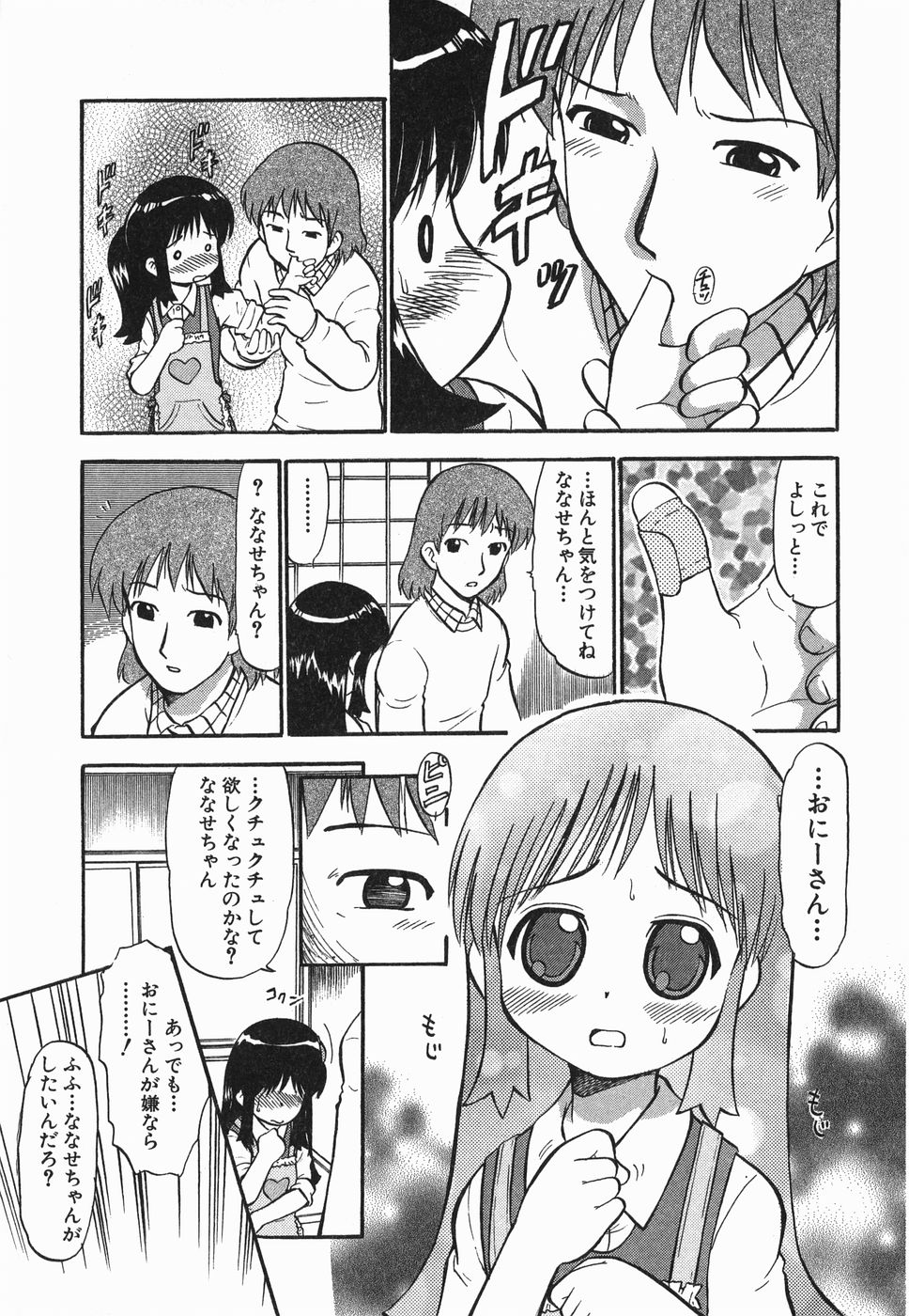 [Deep Purple'72] Love Musume Oniichan page 31 full