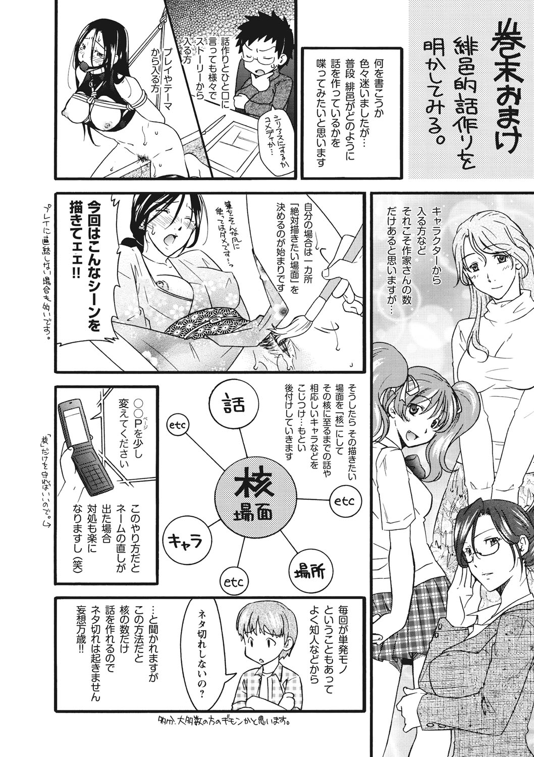 [Himura Jin] Chikan - Hamerareta Onna-tachi - [Digital] page 203 full