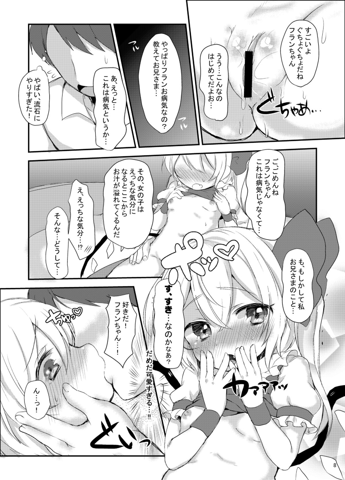 [Isofura Ribbon (Paragasu, Toufu)] Flan-chan Hajimete no ♥♥♥ (Touhou Project) [Digital] page 7 full