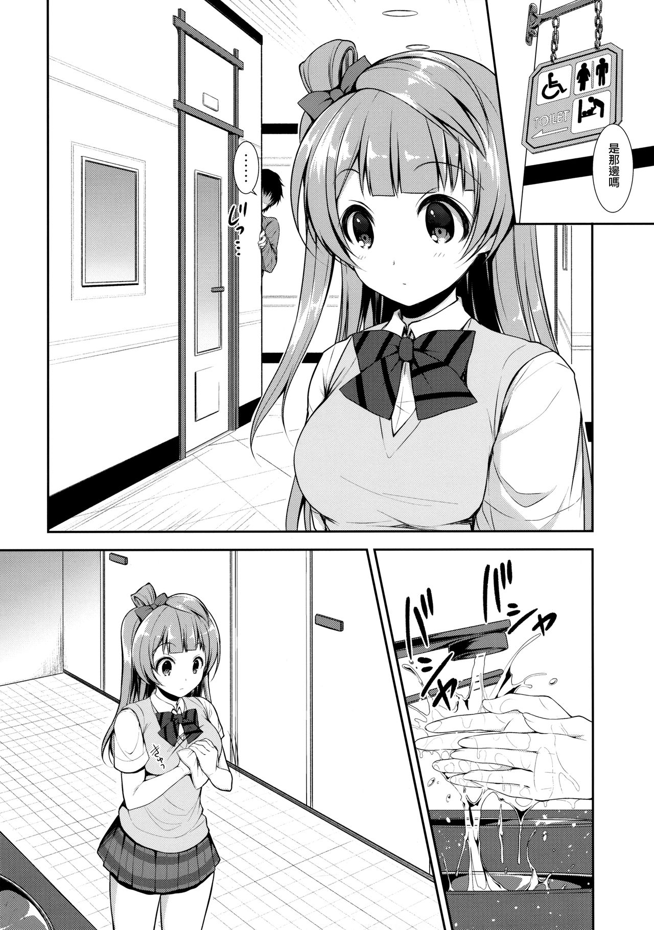 (COMIC1☆10) [Sugar*Berry*Syrup (Kuroe)] Boku dake no Kotori-chan (Love Live!) [Chinese] [無邪気漢化組] page 5 full