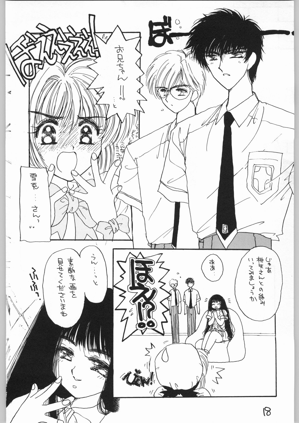 [Cafeteria Watermelon (Kosuge Yuutarou)] GIRL IN THE BOX 3 (Cardcaptor Sakura) page 17 full