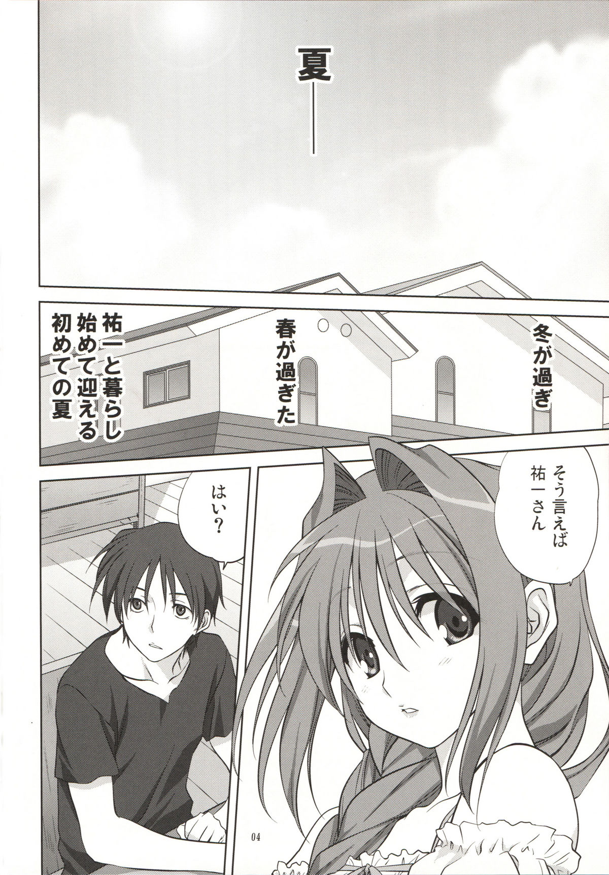 (C80) [Mitarashi Club (Mitarashi Kousei)] Akiko-san to Issho 8 (Kanon) page 4 full