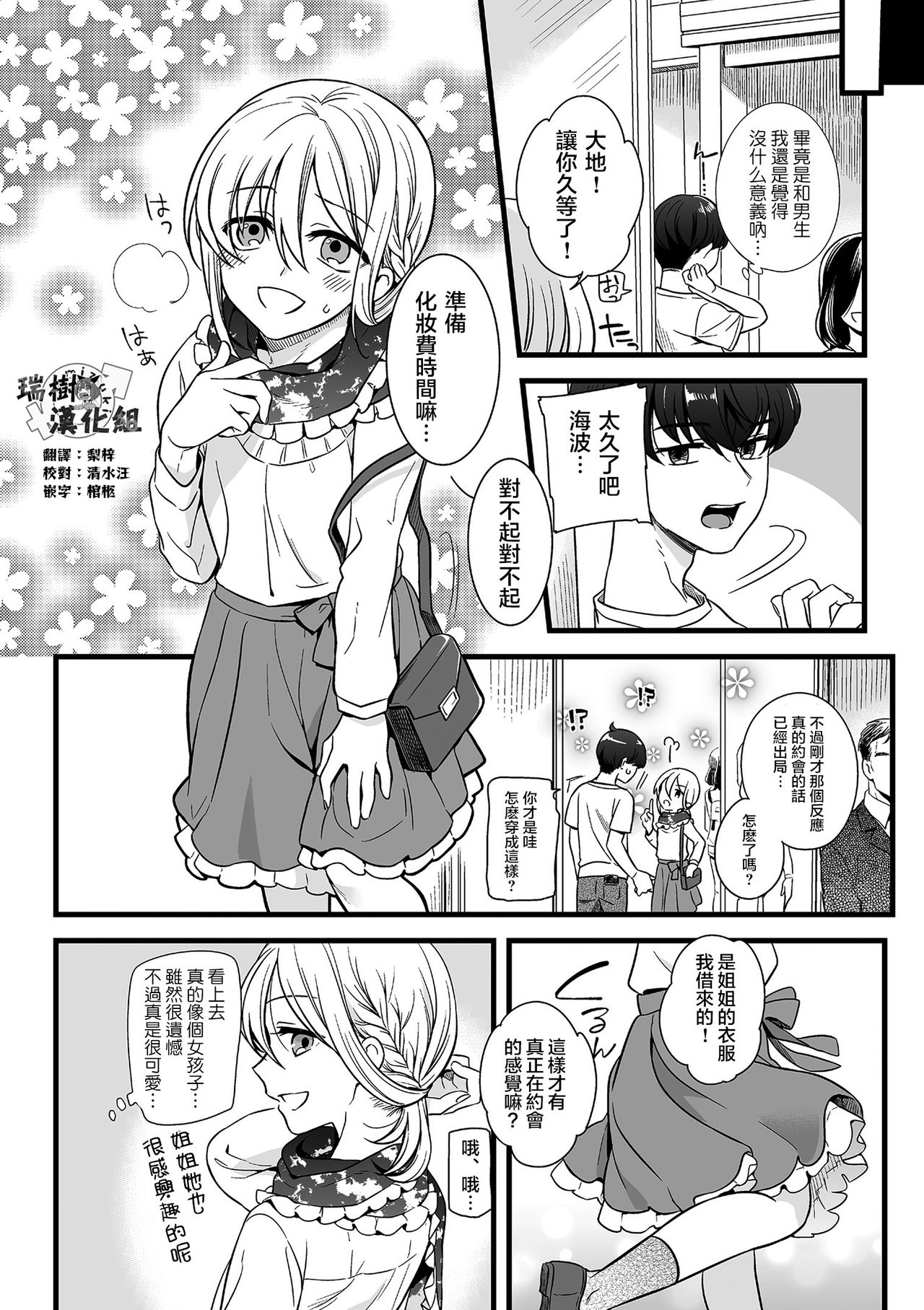 [Akai Yoru] Otokonoko to Date no Renchuu (Tamaharu) [Chinese] [瑞树汉化组] [Digital] page 2 full