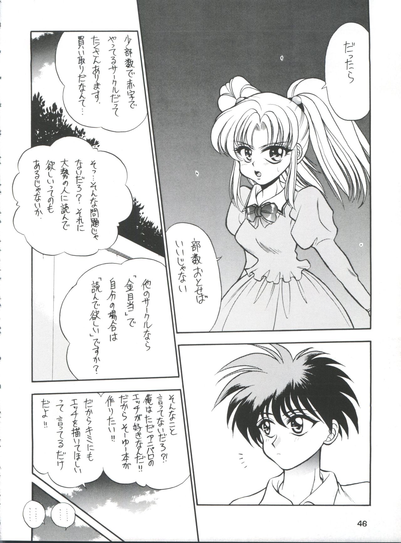 [DREAM HOUSE (Various)] PROMINENT 11 (Nadesico) page 46 full