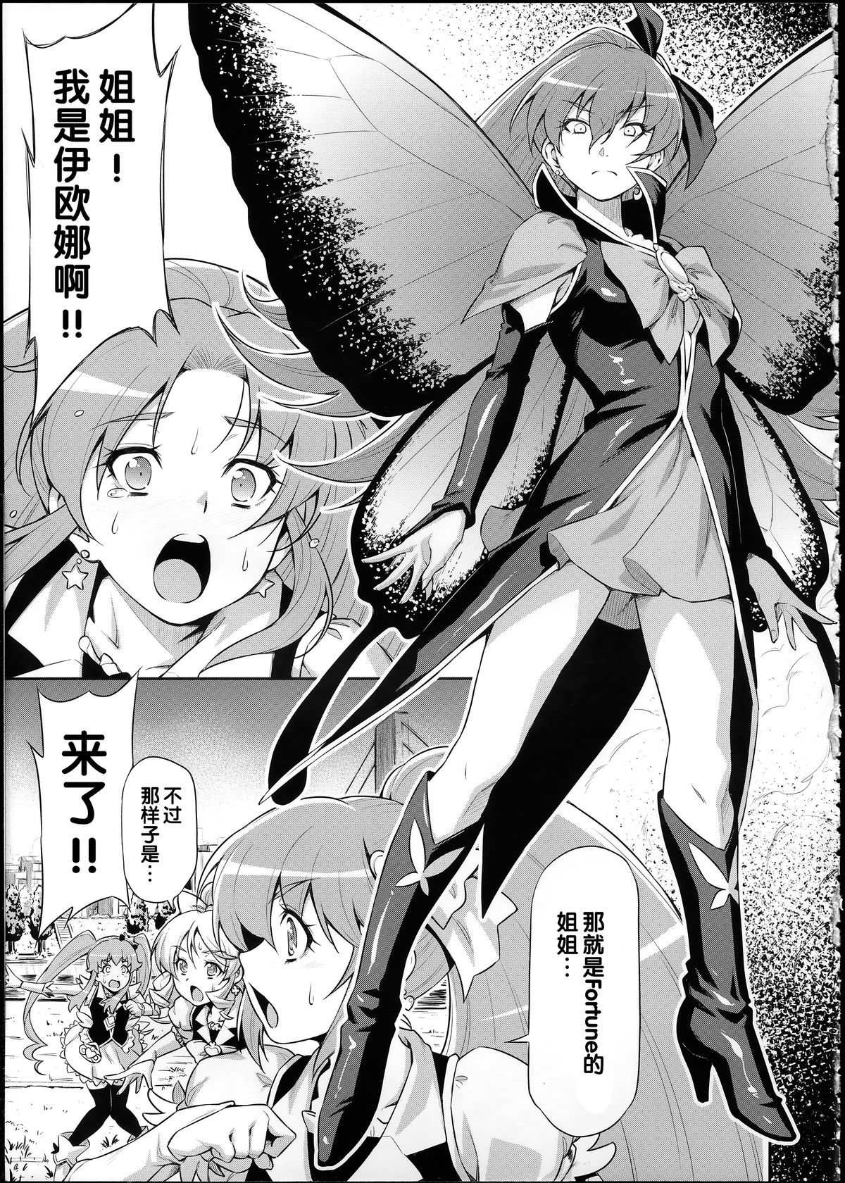 (C87) [ACID EATERS (Kazuma Muramasa)] Butterfly and Chrysalis (HappinessCharge Precure!) [Chinese] page 4 full