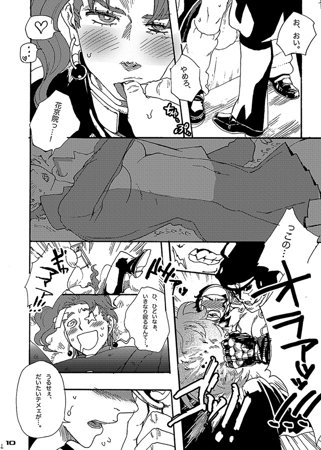 [S+y (Yumiya)] Bottom of Bottle. (JoJo's Bizarre Adventure) page 9 full