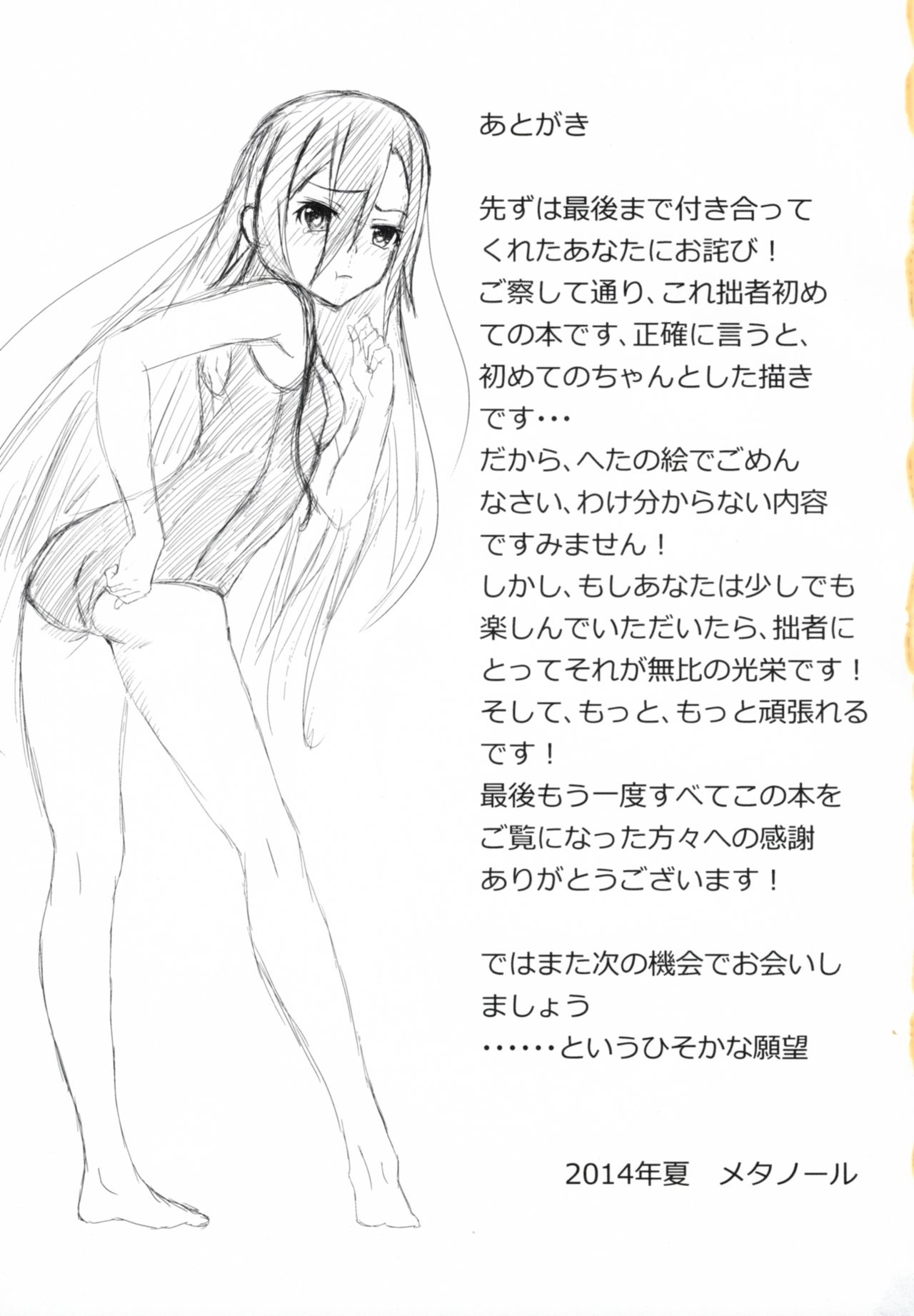 (CT24) [10ml, Meyere (Methanol)] LINK RE:START ERROR (Sword Art Online) page 24 full
