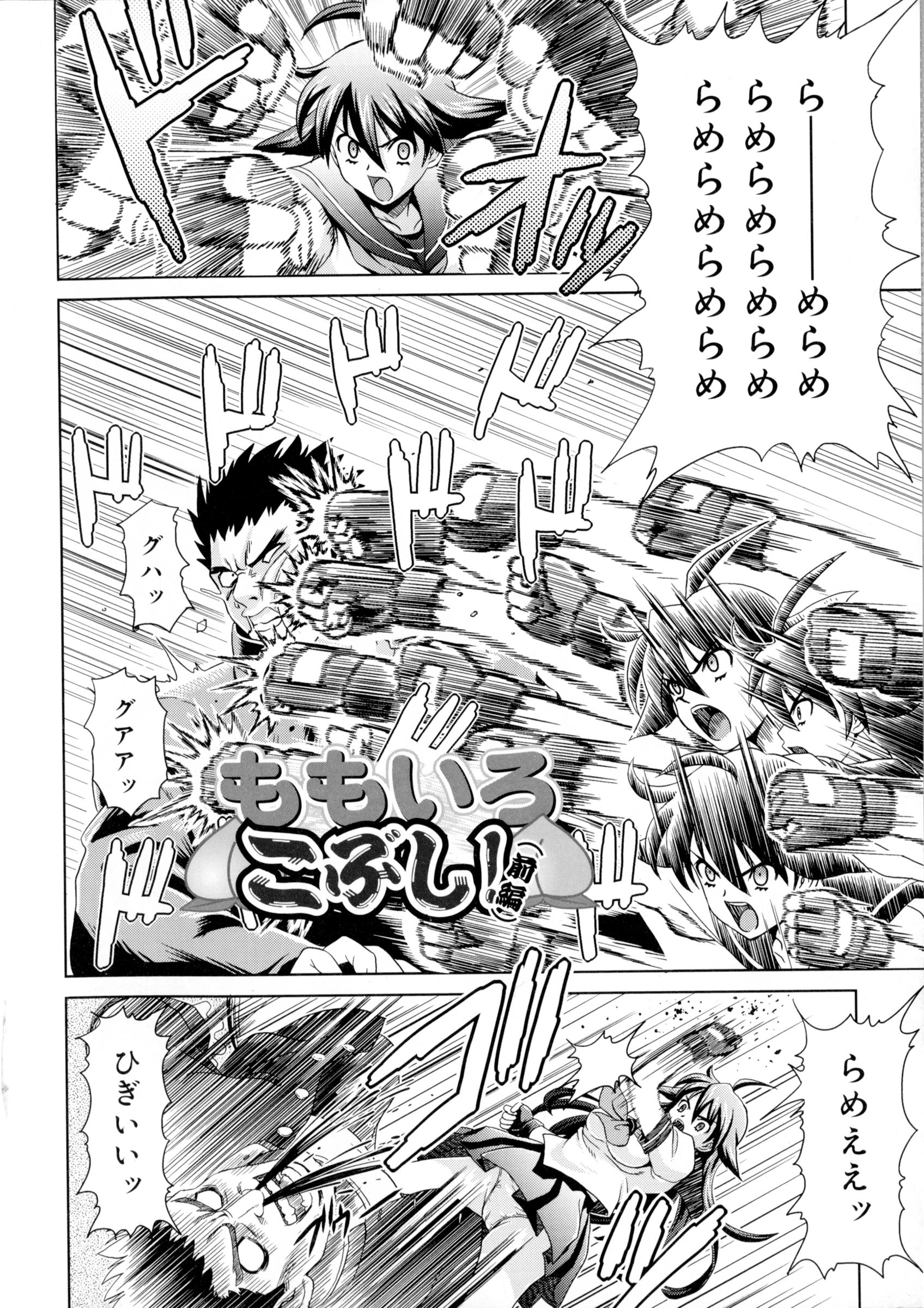 [Gattsun] Zettyo Full Throttle! page 12 full