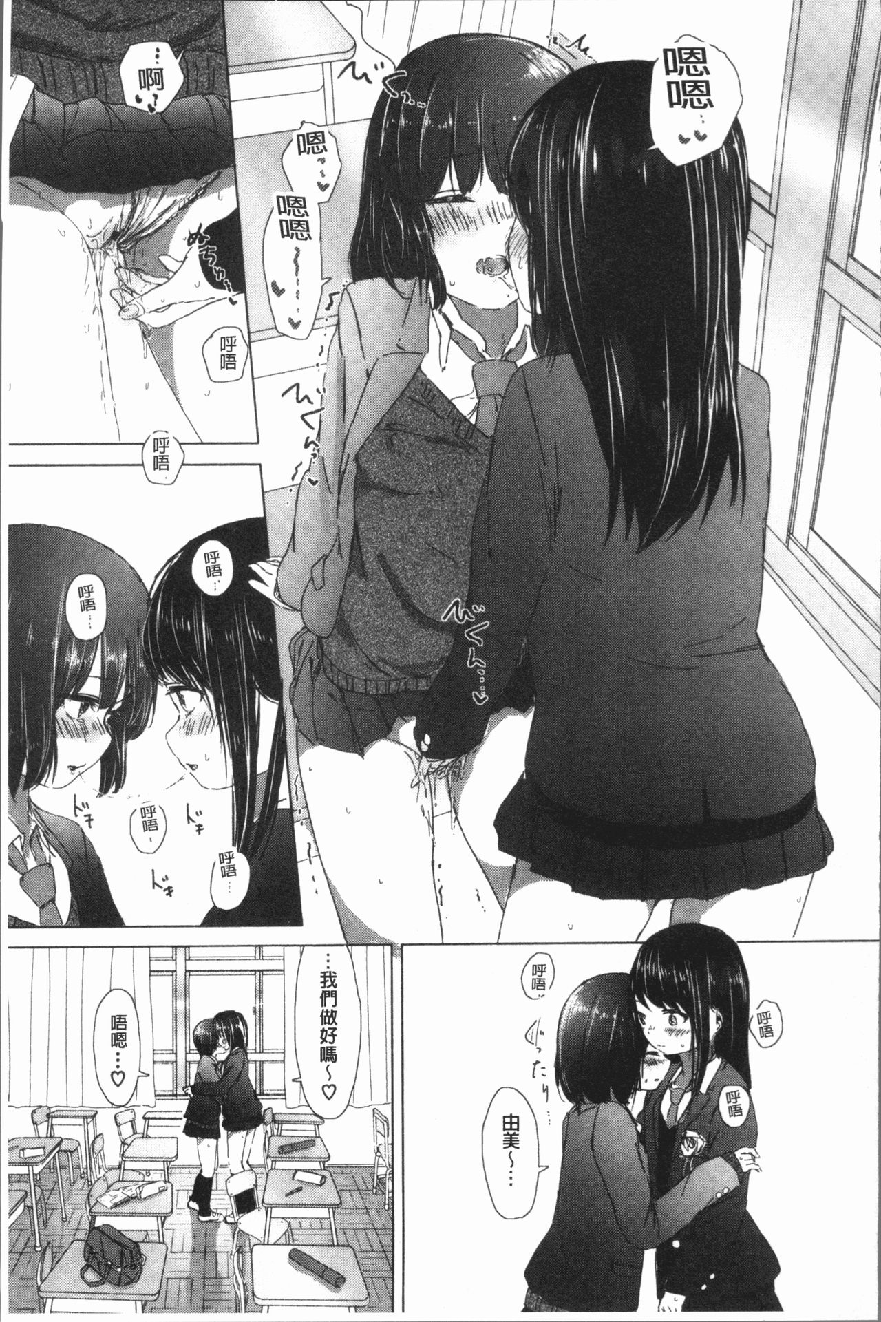 [syou] Yuri no Tsubomi ga Saku Koro ni [Chinese] page 71 full