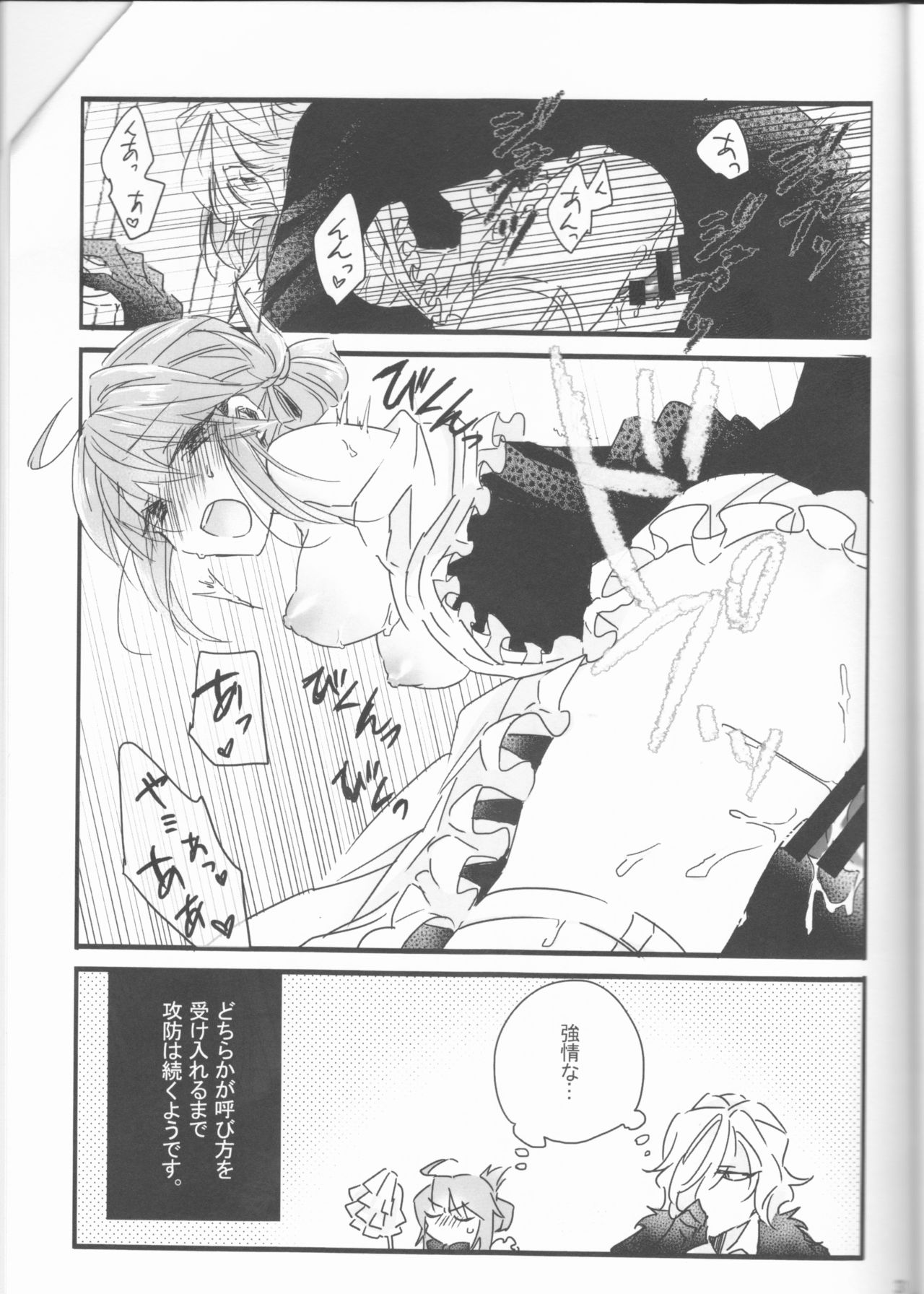 (Super ROOT4to5 2018) [Ruikotsu (Tsuyoshi)] Koshitantan (Fate/Grand Order) [Incomplete] page 31 full