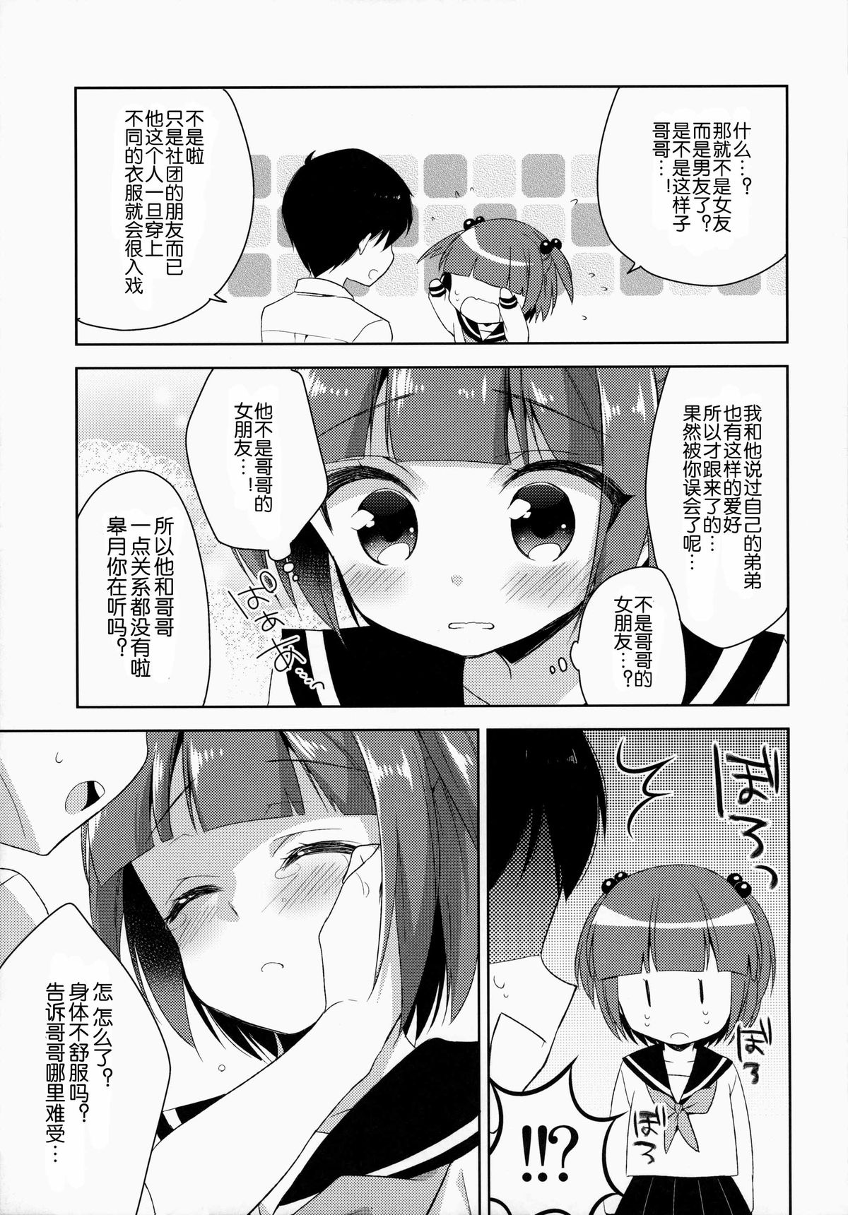 (C86) [R*kaffy (Aichi Shiho)] Boku dake No Oniichan [Chinese] [空想少年汉化] page 14 full