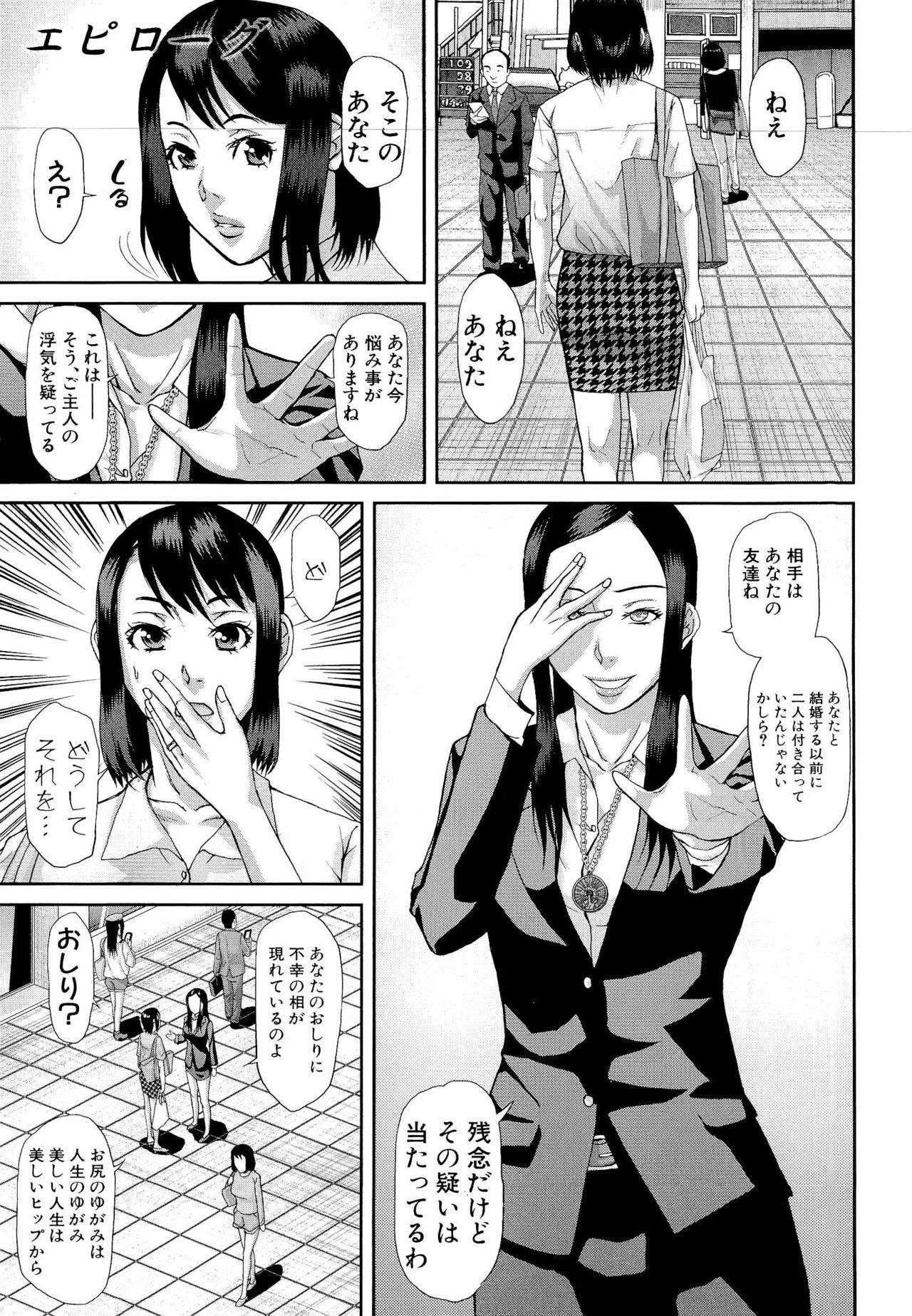 [Honebuto Danshaku] Innou Kaizou Program ~Oyako Zecchou Cult Ochi~ page 227 full