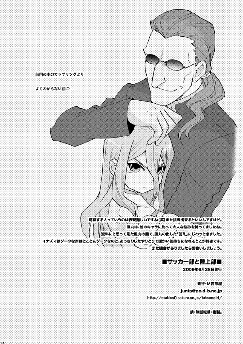 [M Kichiheya (Uchida Junta)] Soccerbu to Rikujoubu (Inazuma Eleven) page 18 full