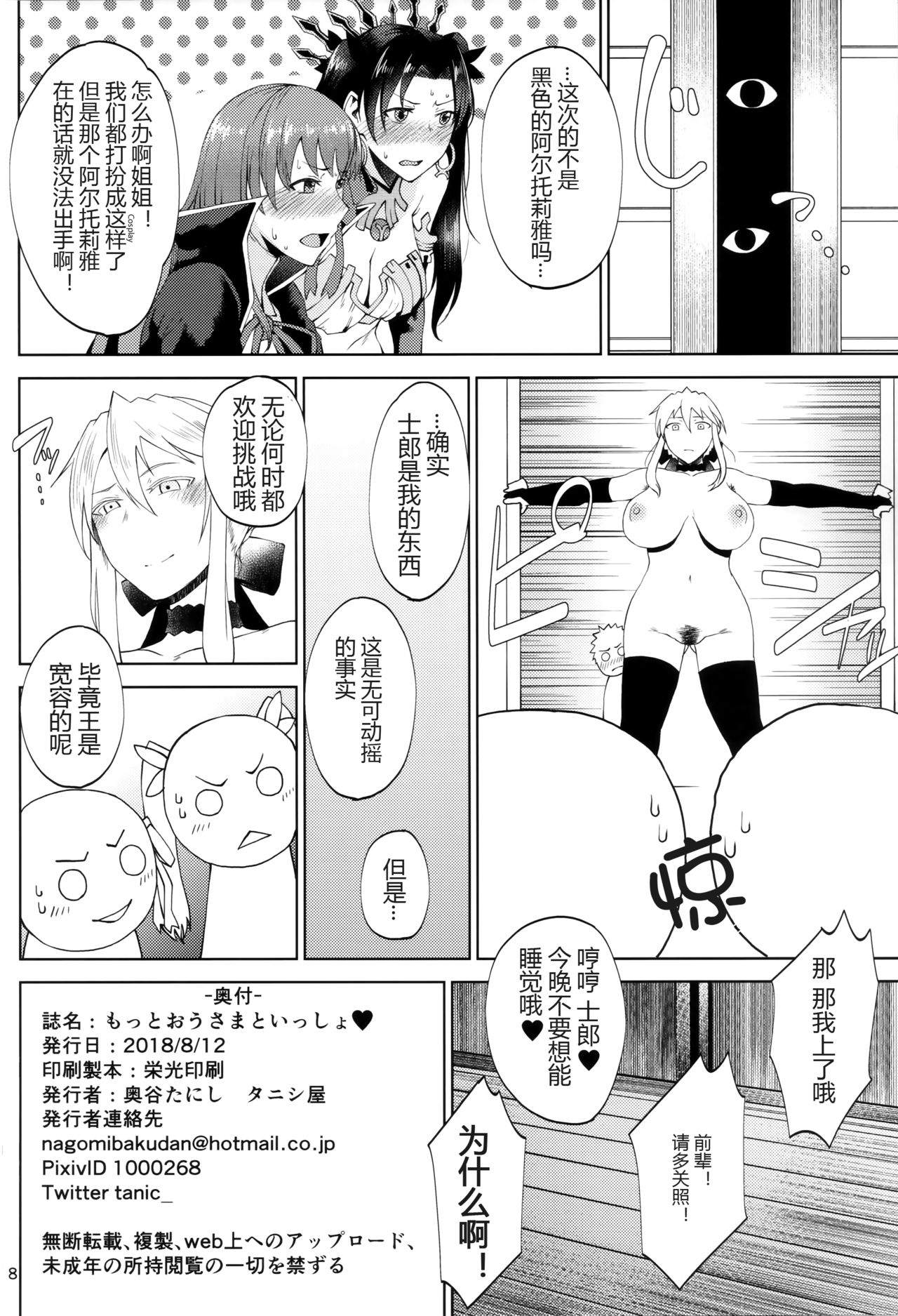 (C94) [Tanic Ya (Tanishi)] Motto Ou-sama to Issho (Fate/Grand Order) [Chinese] [黑锅汉化组] page 18 full