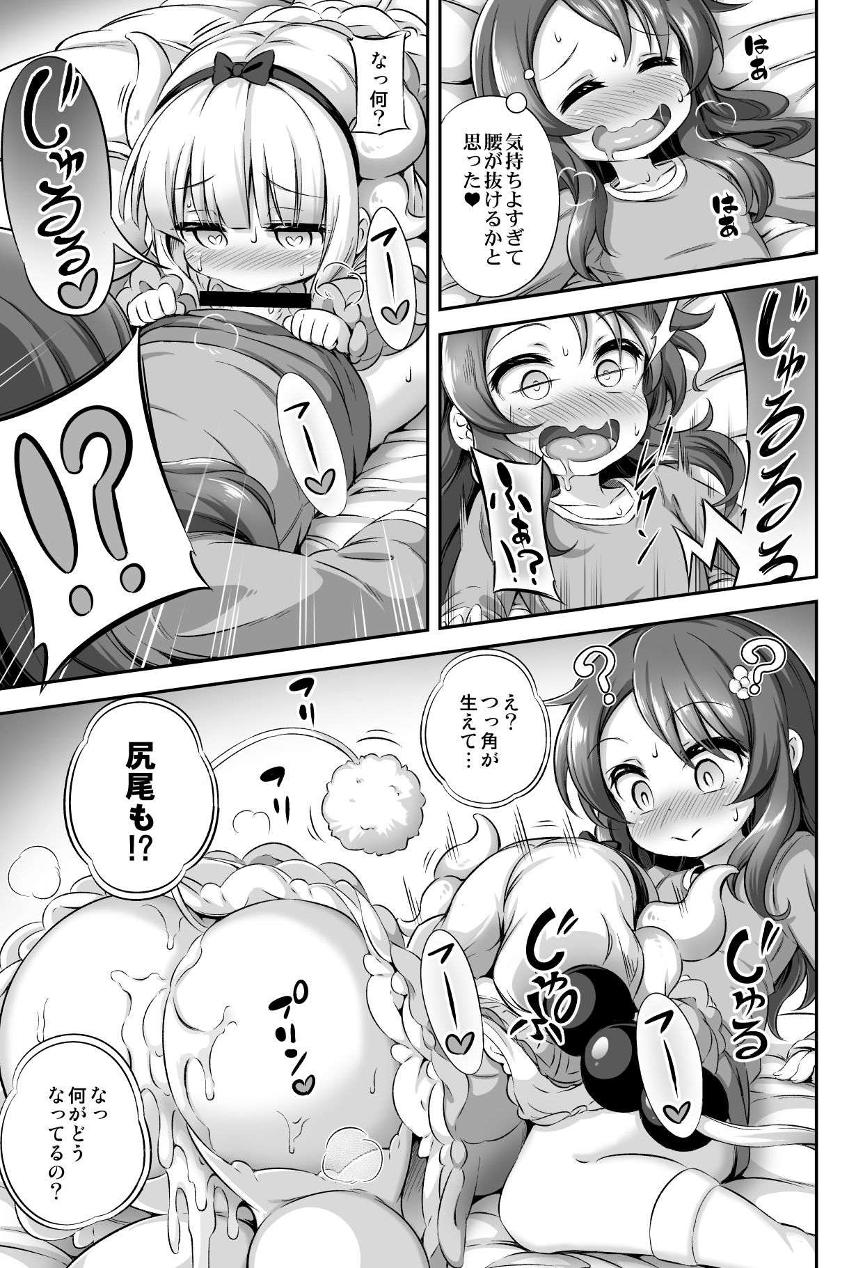 [Achromic (Musouduki)] Loli & Futa Vol. 12 (Kobayashi-san-chi no Maid Dragon) [Digital] page 18 full