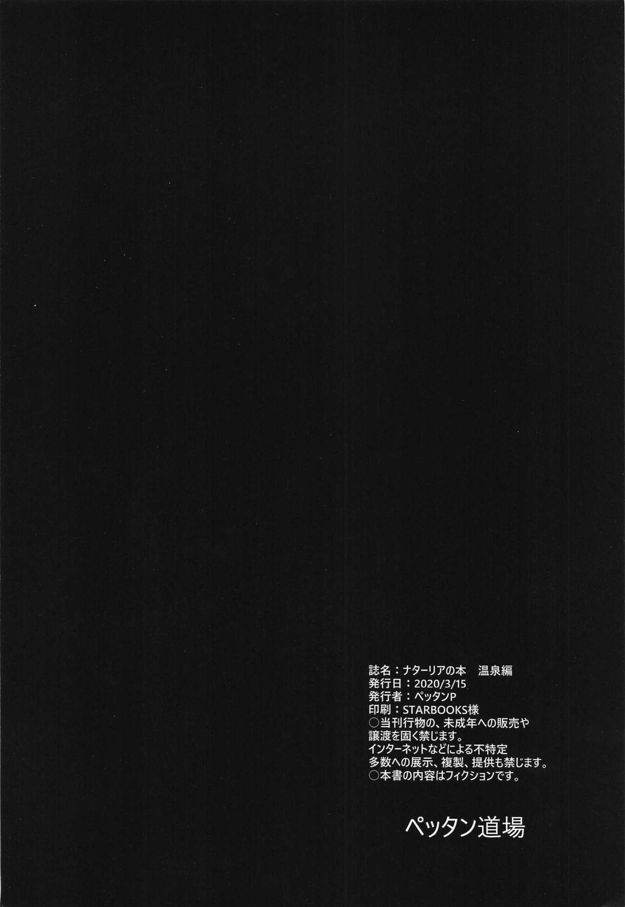 (CiNDERELLA ☆ STAGE 8 STEP) [Pettan Doujou (PettanP)] Natalia no Hon Onsen Hen (THE IDOLM@STER CINDERELLA GIRLS) [Chinese] [君日本語本當上手漢化組] page 22 full