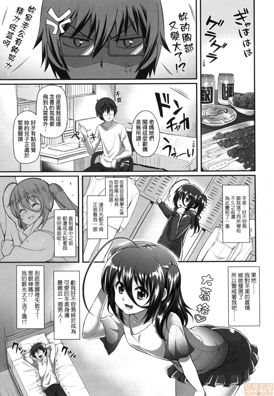 [Yakumi Benishouga] Hen na Ko demo Ii desu ka? [Chinese] [Decensored] page 48 full